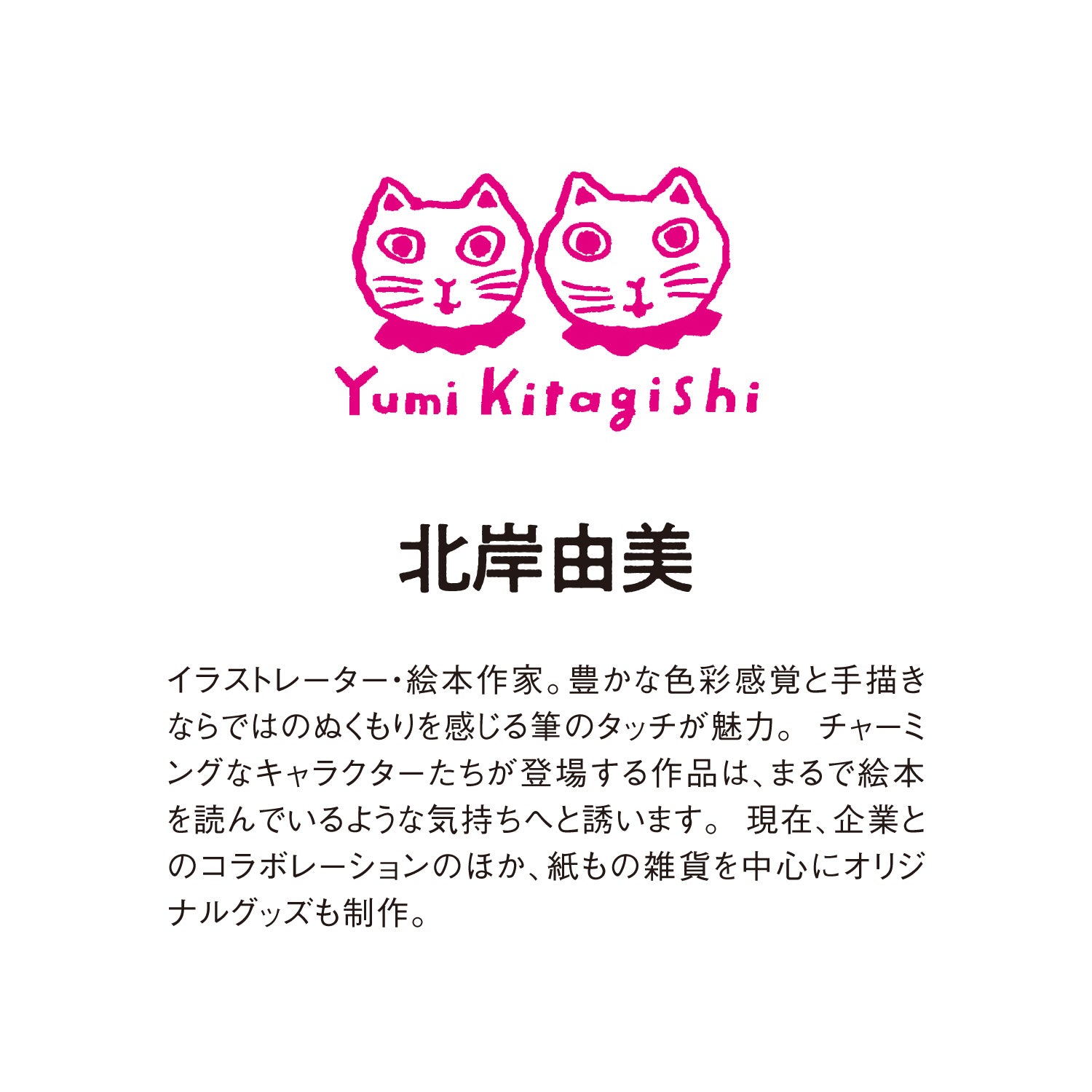 Presentación de la ilustradora Yumi Kitagishi en japonés