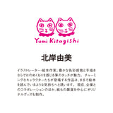 Presentación de la ilustradora Yumi Kitagishi en japonés