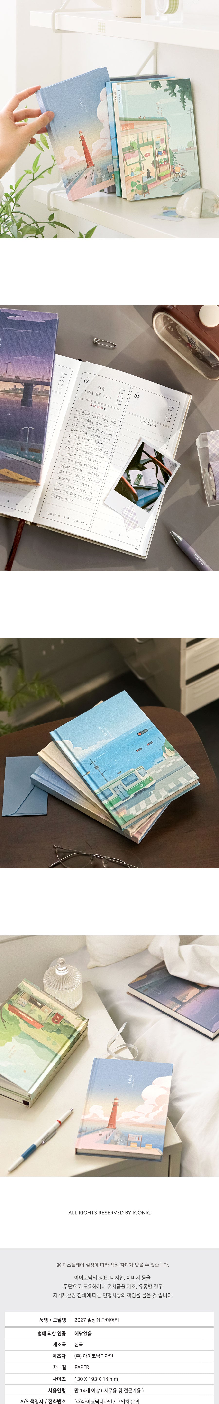 Iconic Ilsangjip 2027 — original detalle e interior 15